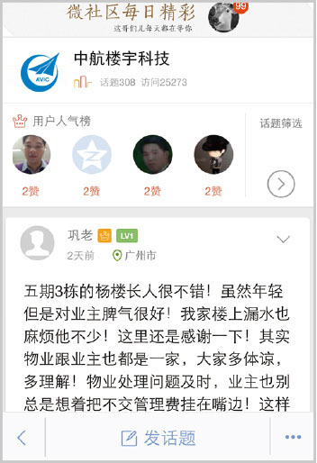 楼宇管理高效化