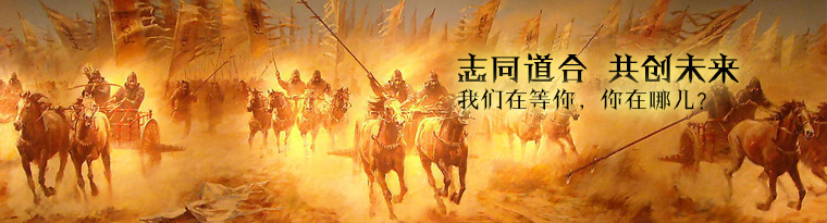 招贤纳士